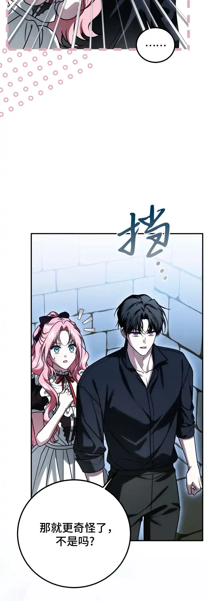 《暗黑变治愈的改写方法》第67话 第44页