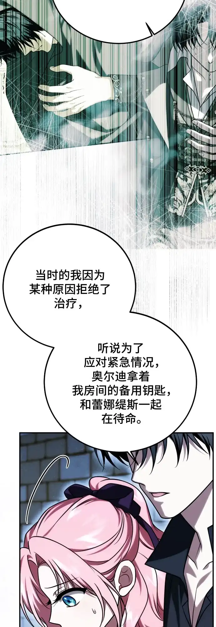 《暗黑变治愈的改写方法》第67话 第35页