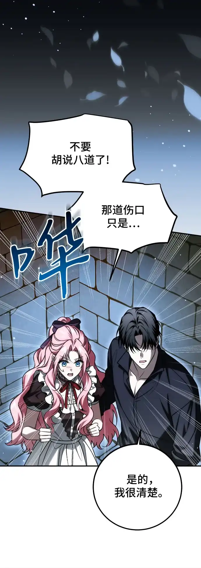 《暗黑变治愈的改写方法》第67话 第28页
