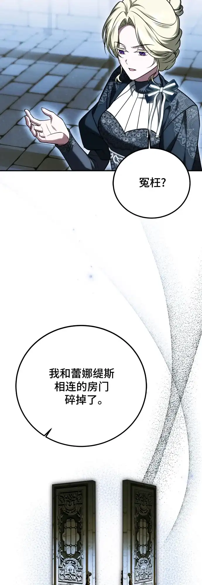 《暗黑变治愈的改写方法》第67话 第32页