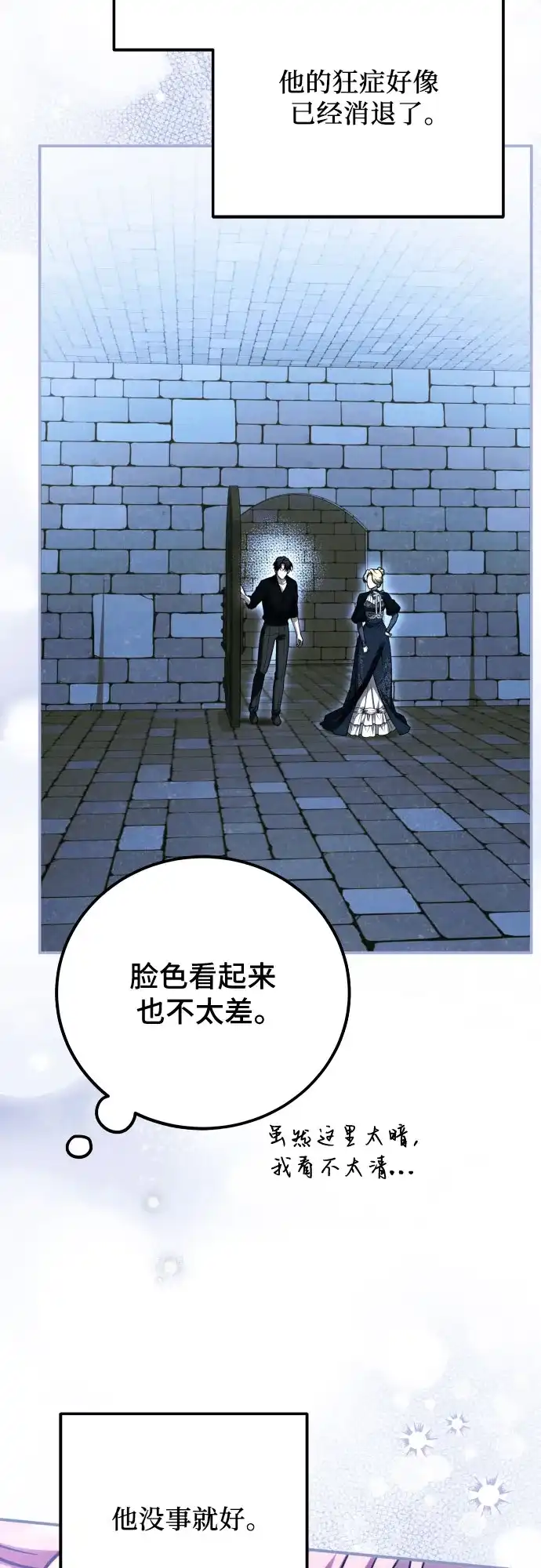《暗黑变治愈的改写方法》第67话 第4页