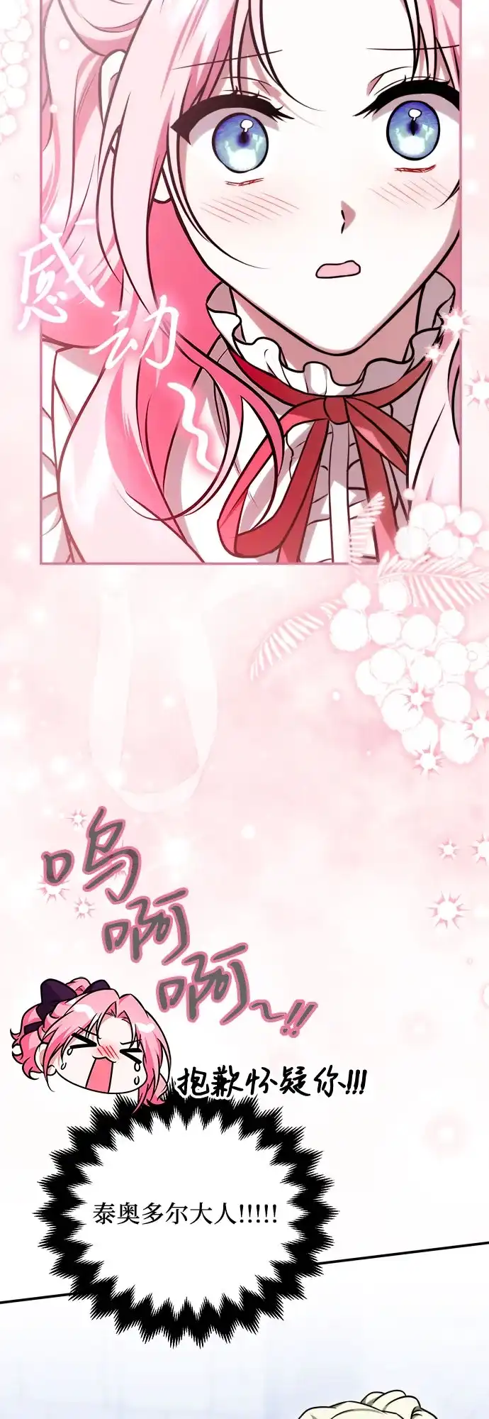 《暗黑变治愈的改写方法》第67话 第31页