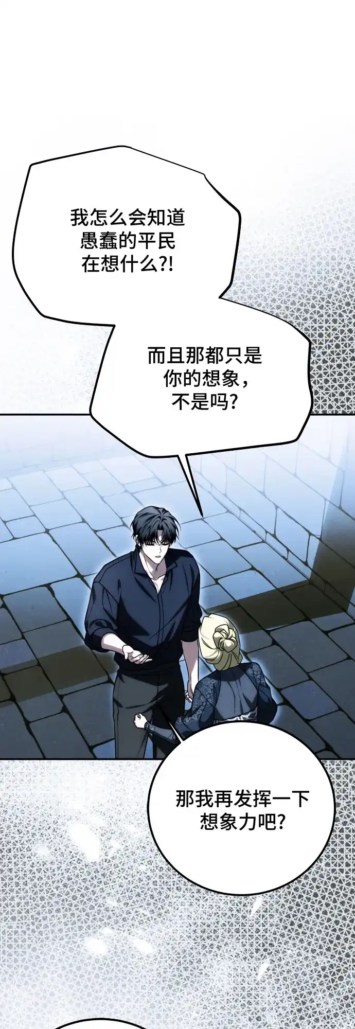 《暗黑变治愈的改写方法》第67话 第51页