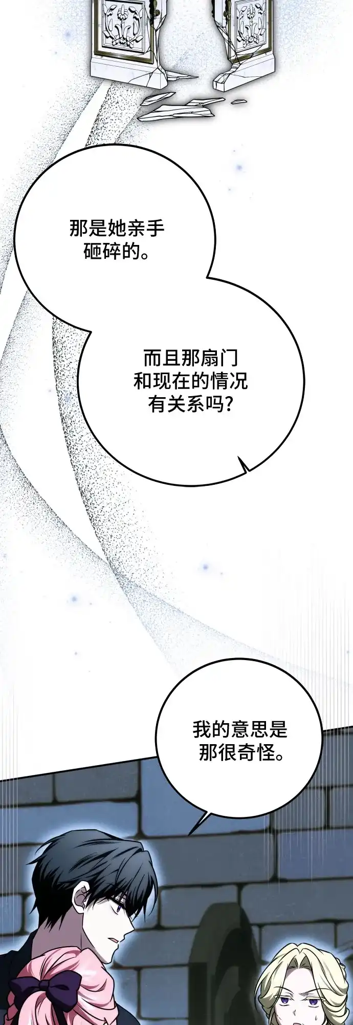 《暗黑变治愈的改写方法》第67话 第33页