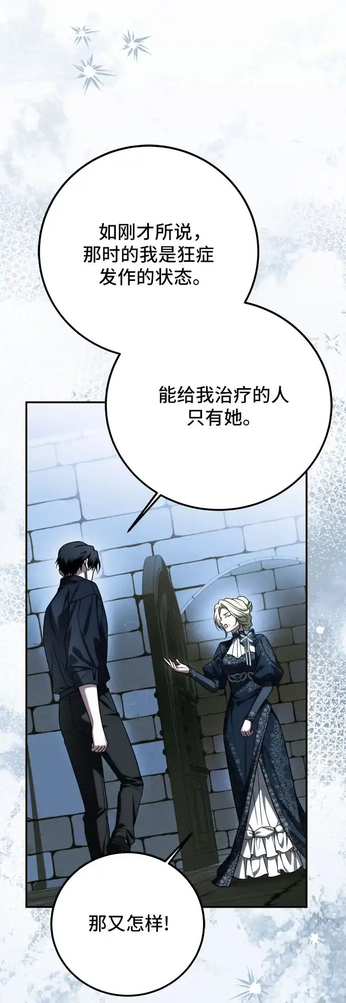 《暗黑变治愈的改写方法》第67话 第45页