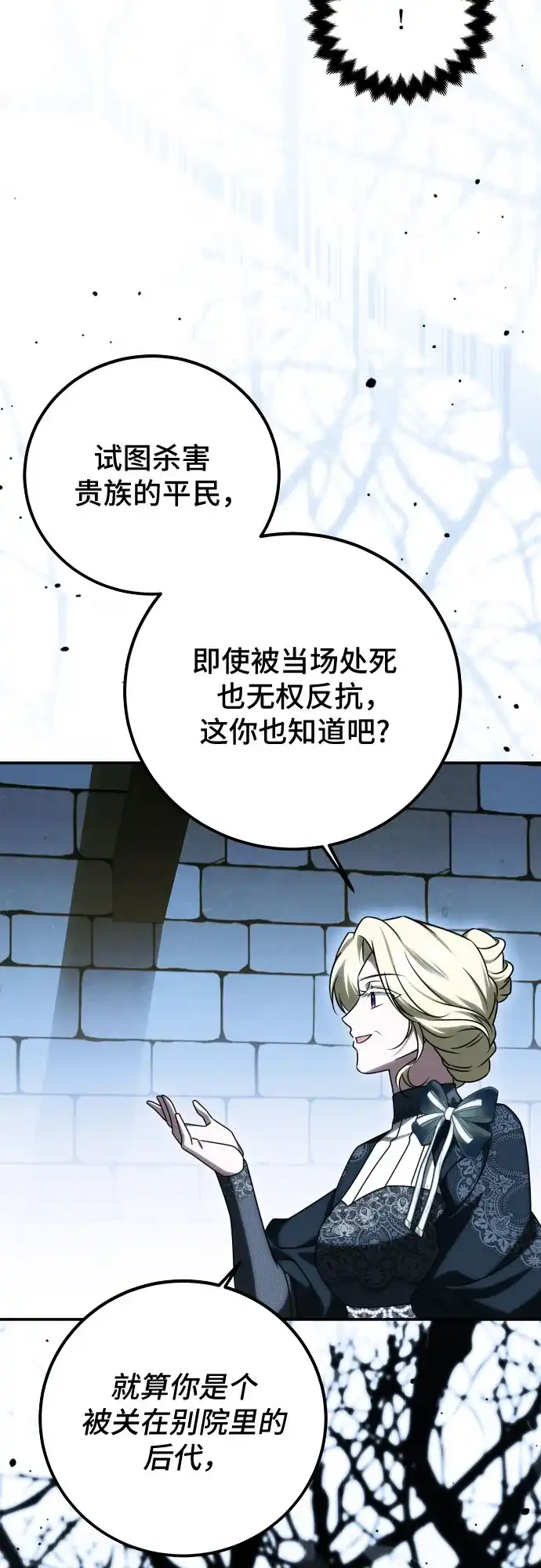 《暗黑变治愈的改写方法》第67话 第26页