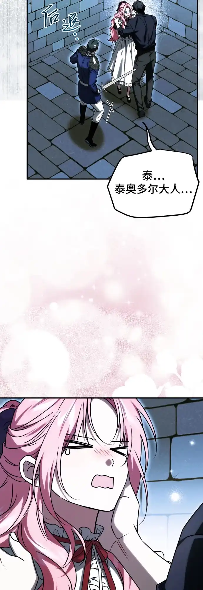 《暗黑变治愈的改写方法》第67话 第18页