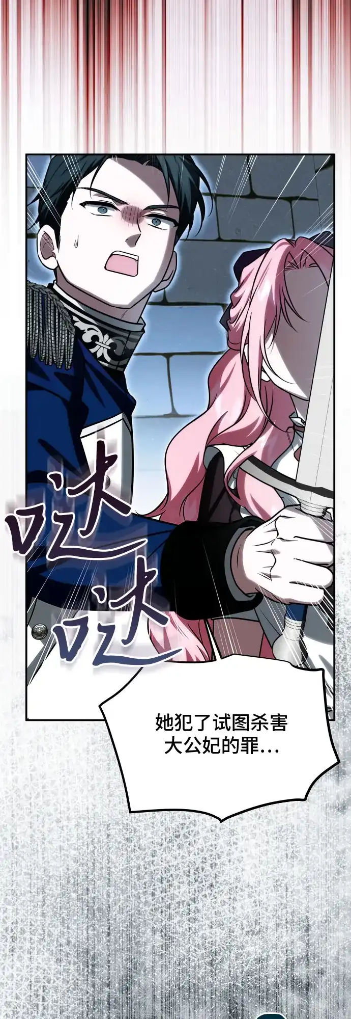 《暗黑变治愈的改写方法》第67话 第15页