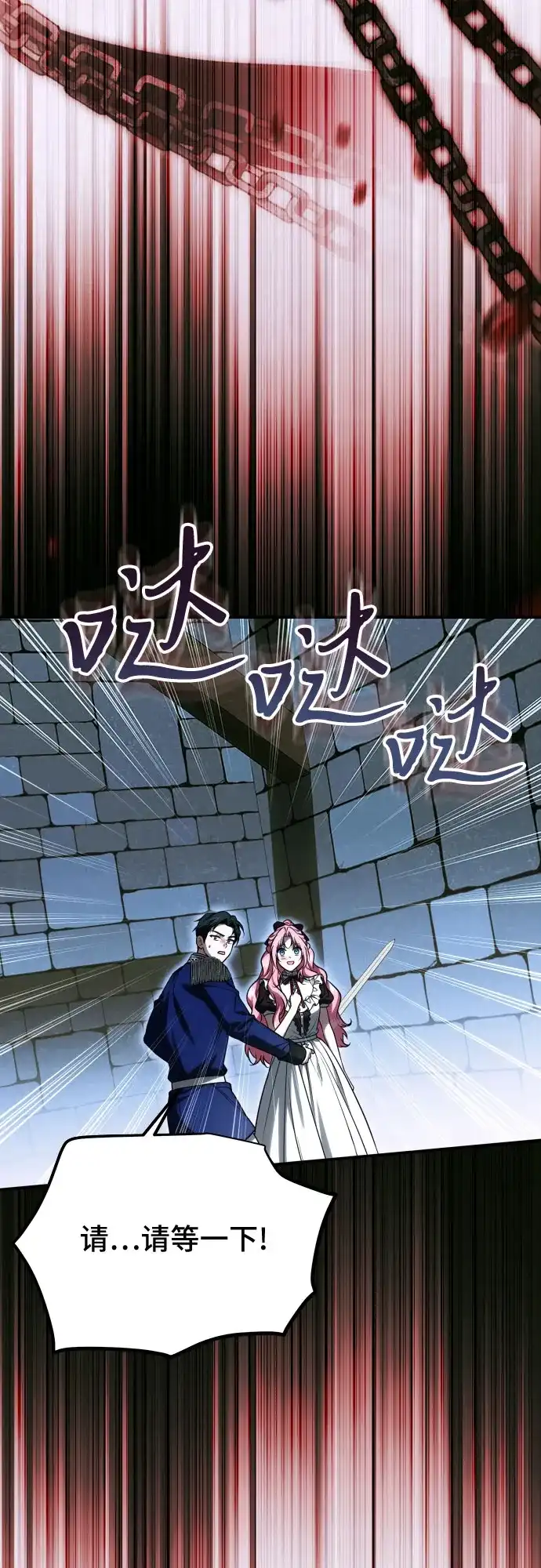 《暗黑变治愈的改写方法》第67话 第14页
