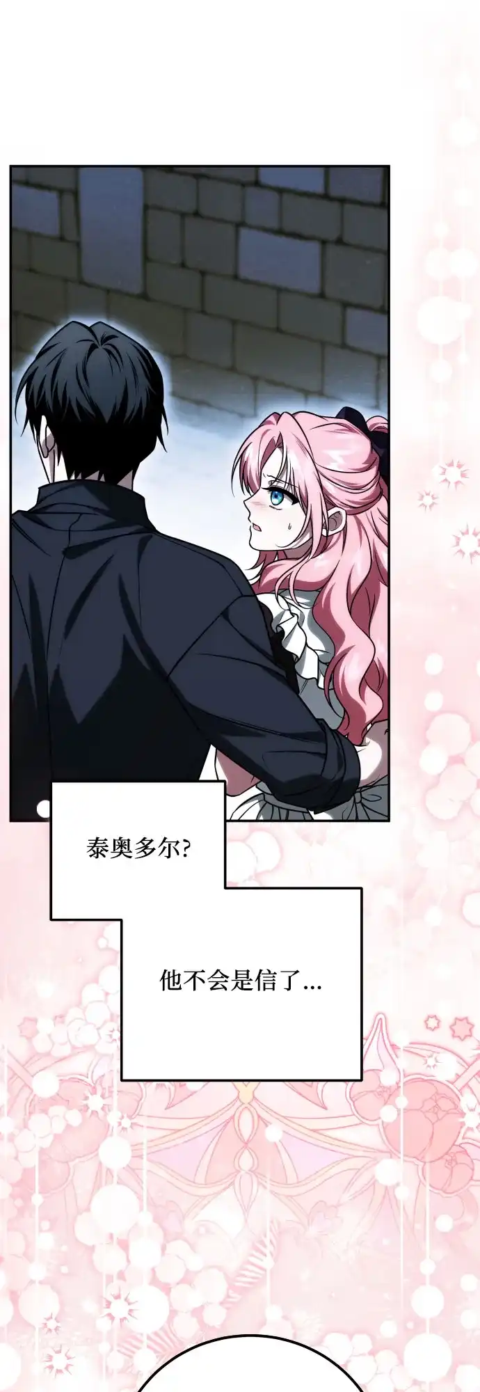 《暗黑变治愈的改写方法》第67话 第29页
