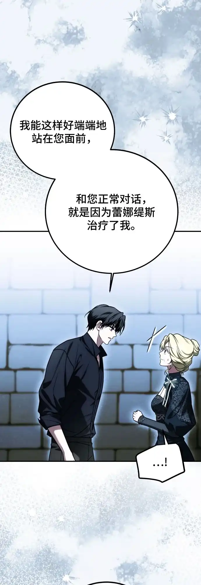 《暗黑变治愈的改写方法》第67话 第46页