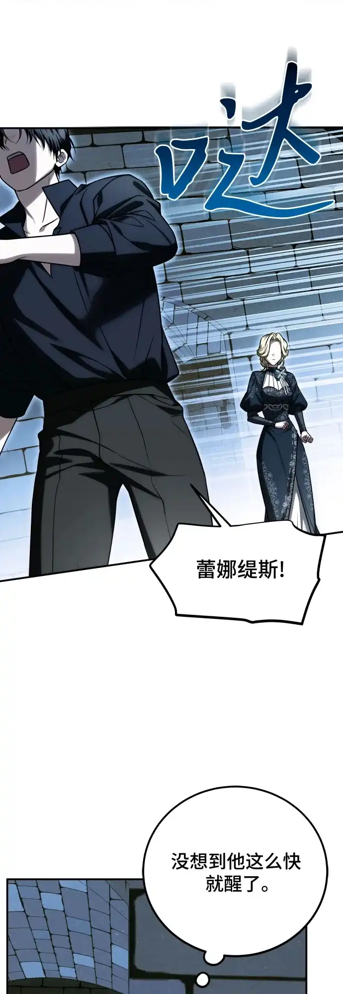 《暗黑变治愈的改写方法》第67话 第11页