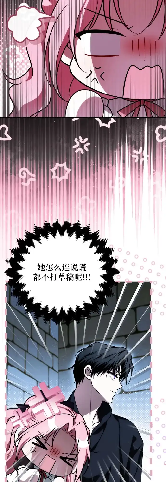 《暗黑变治愈的改写方法》第67话 第43页