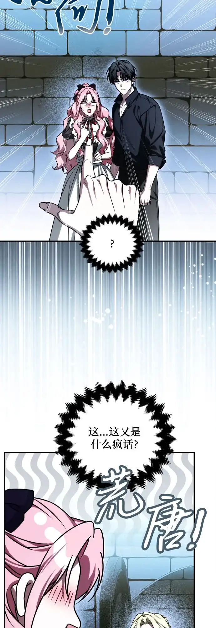 《暗黑变治愈的改写方法》第67话 第40页