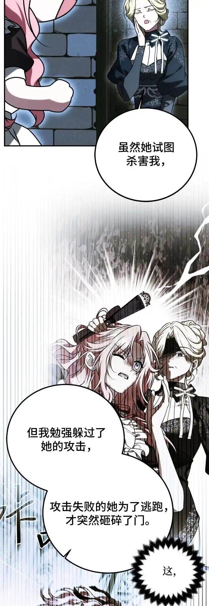 《暗黑变治愈的改写方法》第67话 第41页