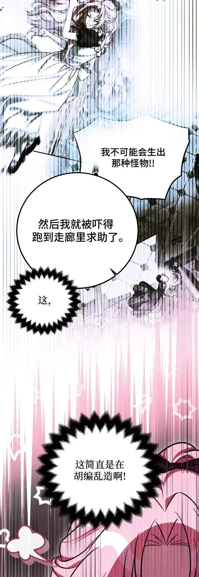 《暗黑变治愈的改写方法》第67话 第42页