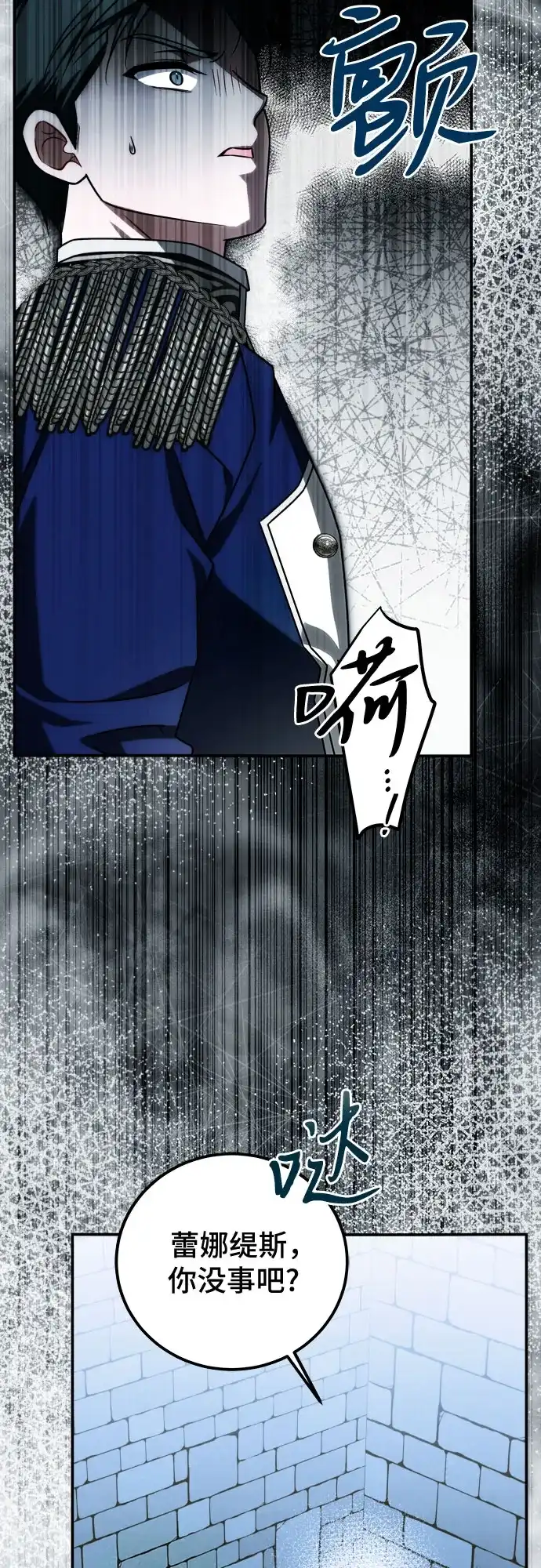 《暗黑变治愈的改写方法》第67话 第17页