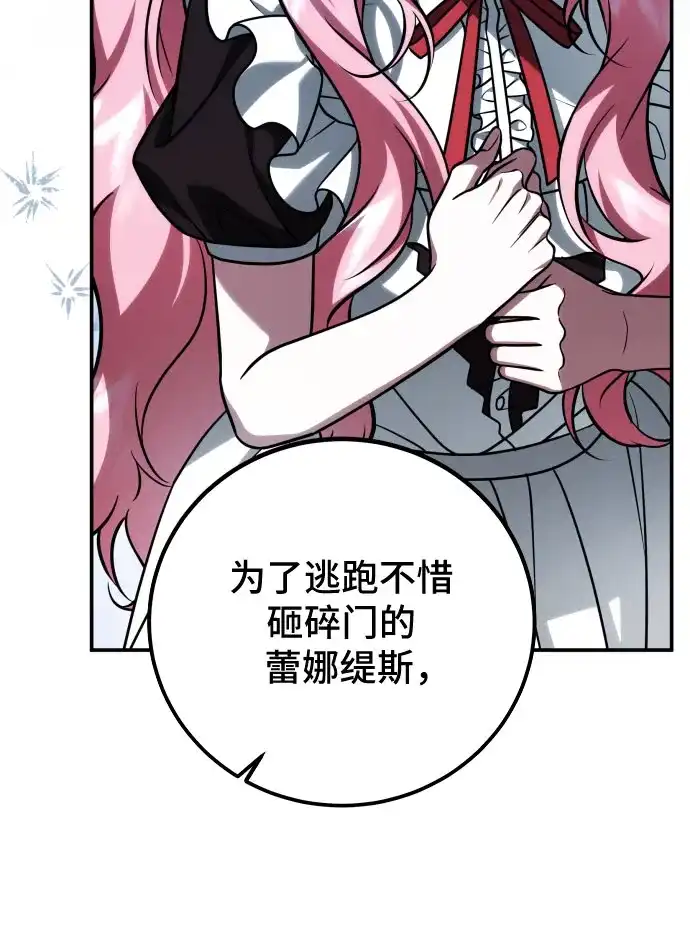 《暗黑变治愈的改写方法》第67话 第48页