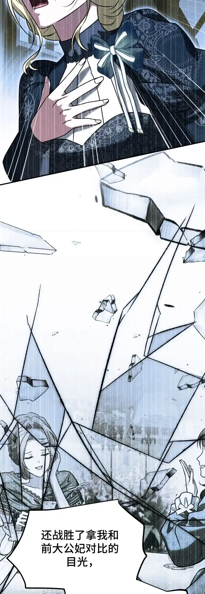 《暗黑变治愈的改写方法》第68话 第27页