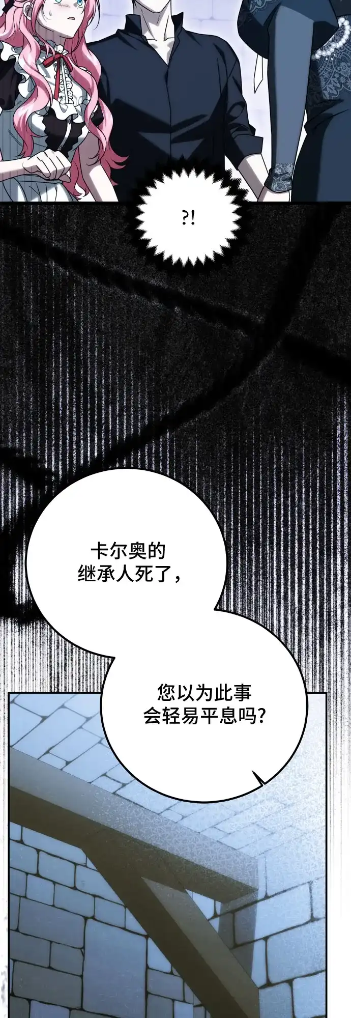 《暗黑变治愈的改写方法》第68话 第51页