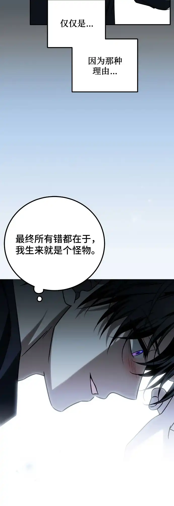 《暗黑变治愈的改写方法》第68话 第34页