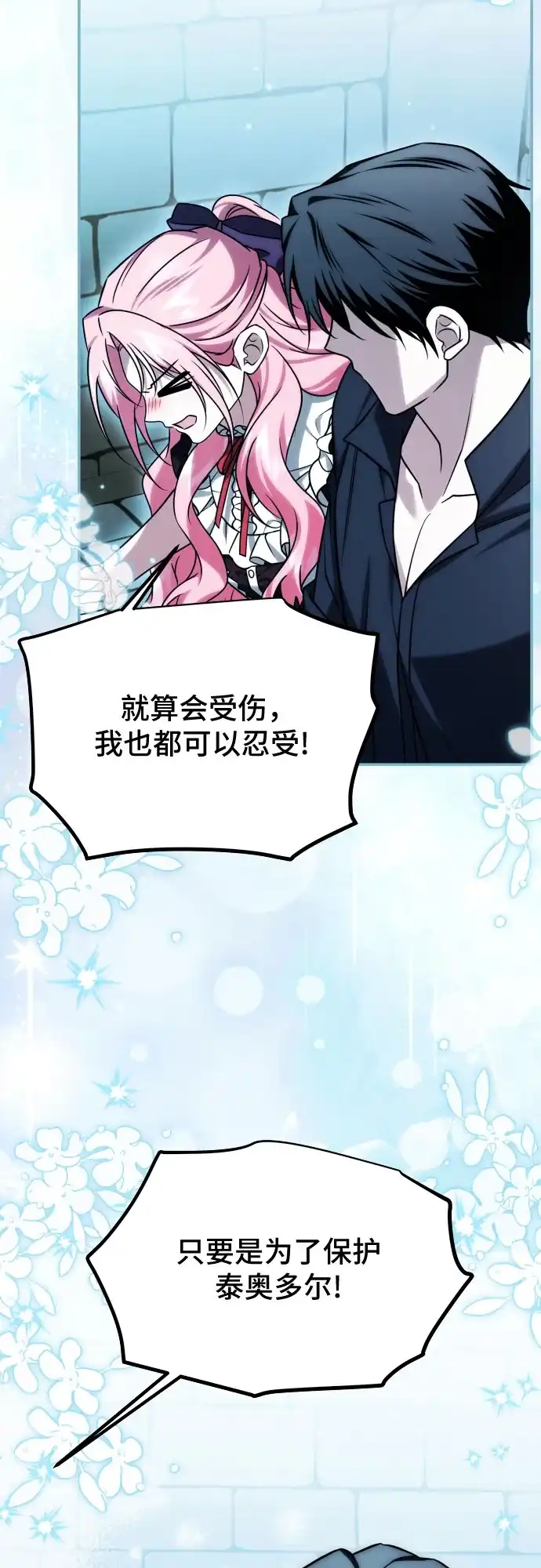 《暗黑变治愈的改写方法》第68话 第40页