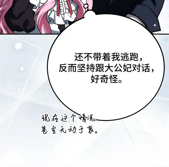 《暗黑变治愈的改写方法》第68话 第56页