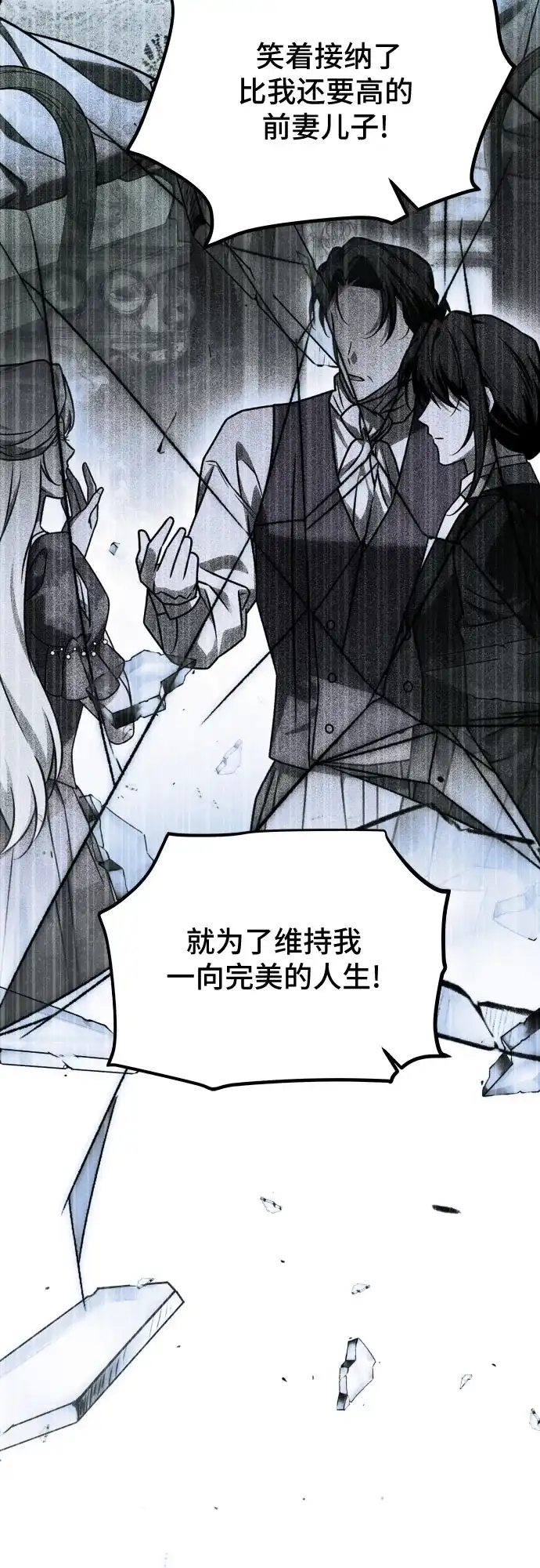 《暗黑变治愈的改写方法》第68话 第28页