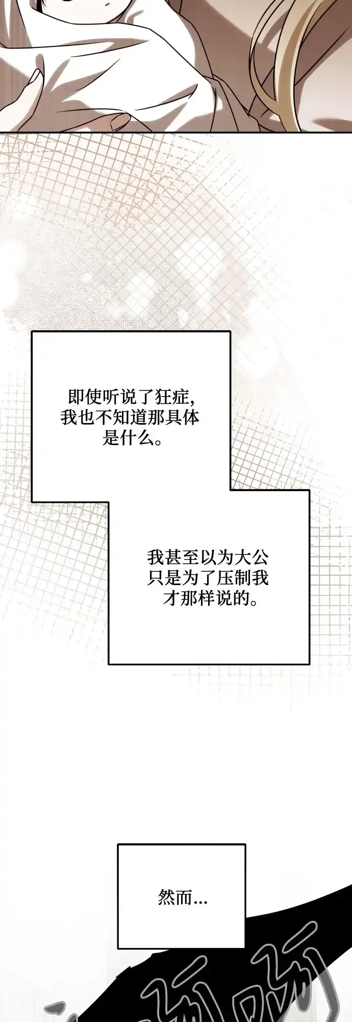 《暗黑变治愈的改写方法》第68话 第15页
