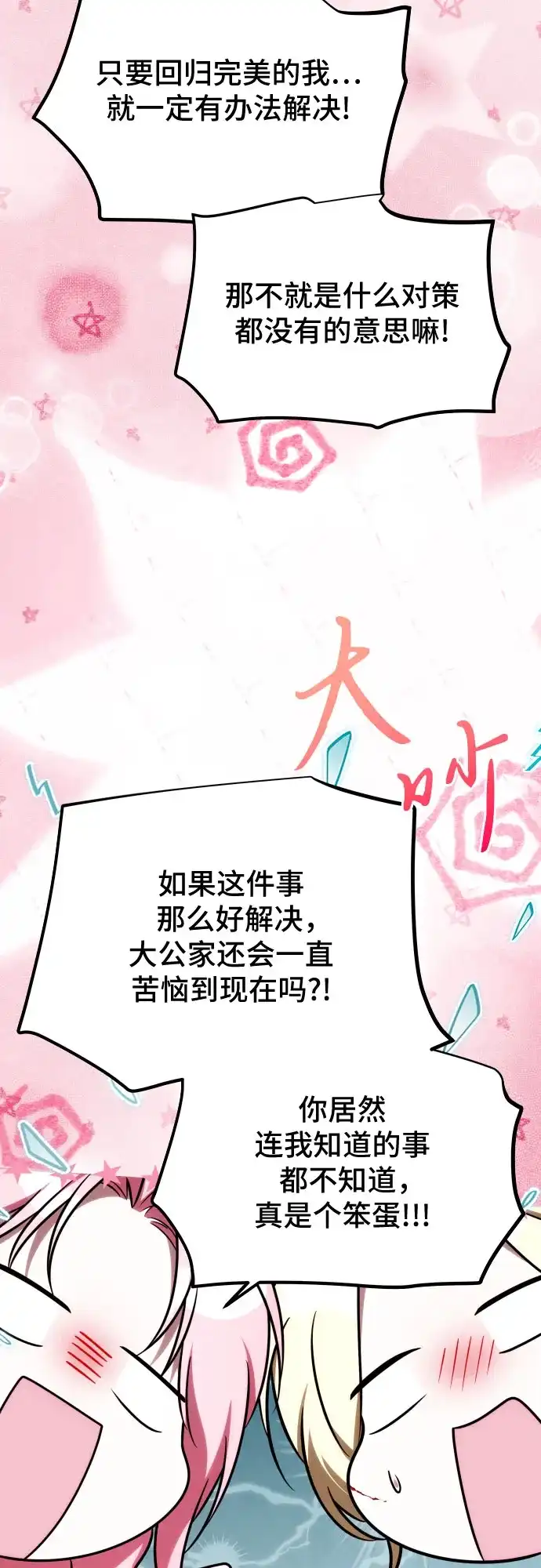 《暗黑变治愈的改写方法》第68话 第44页