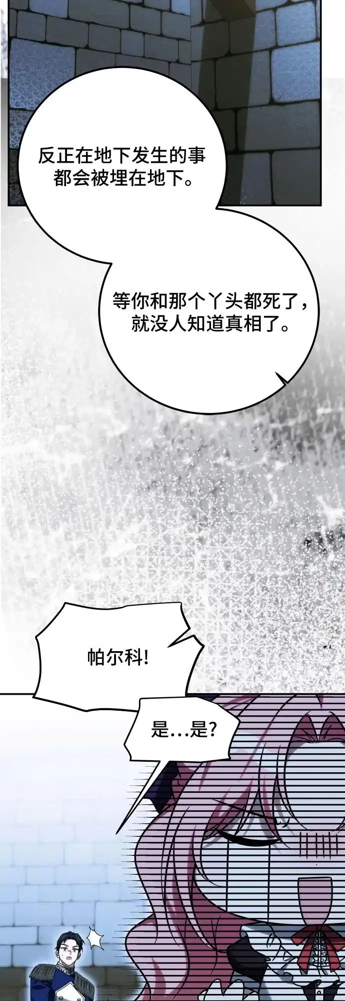《暗黑变治愈的改写方法》第68话 第52页