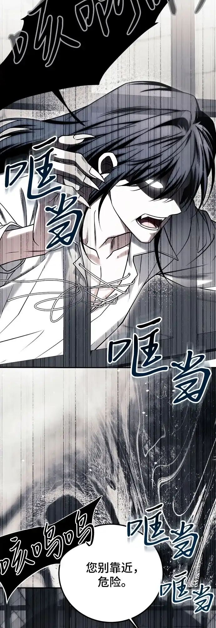 《暗黑变治愈的改写方法》第68话 第16页
