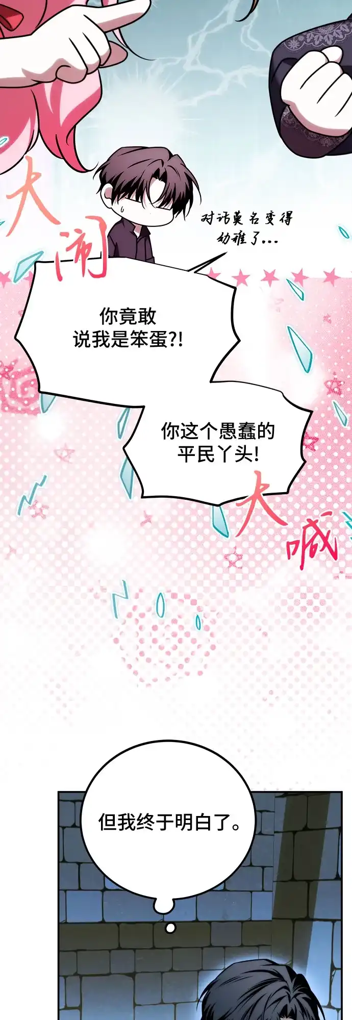 《暗黑变治愈的改写方法》第68话 第45页