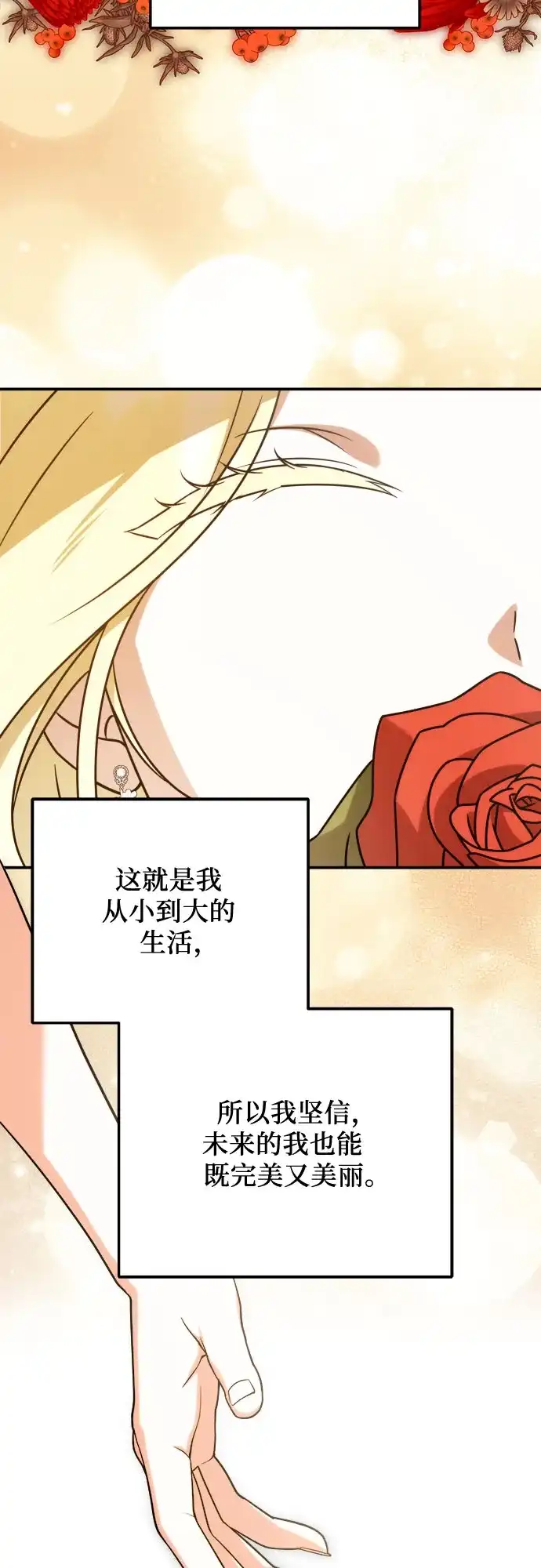 《暗黑变治愈的改写方法》第68话 第5页