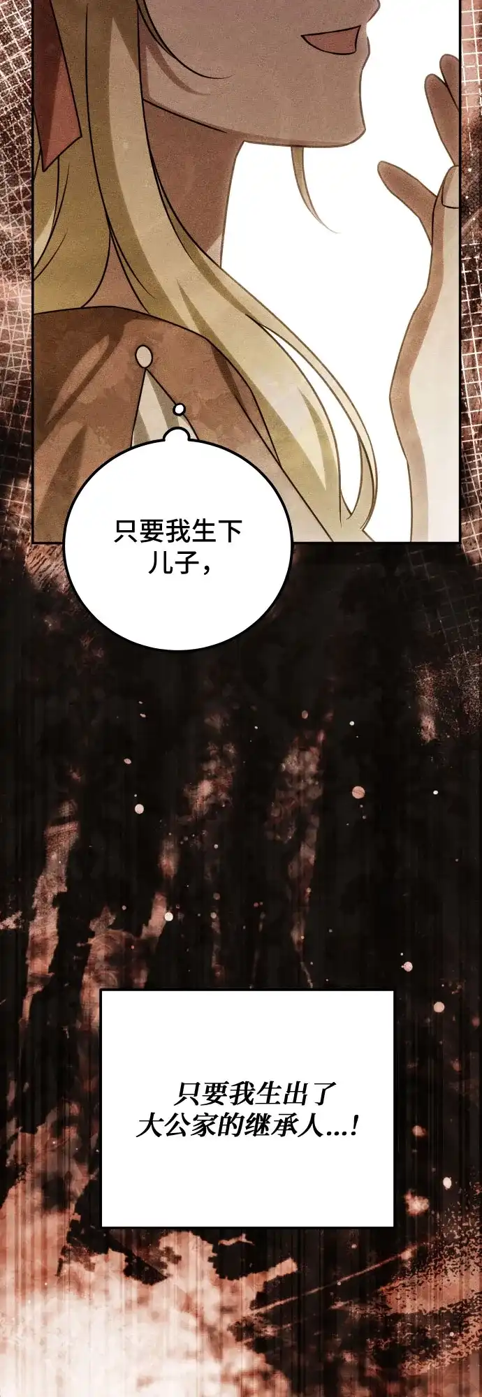 《暗黑变治愈的改写方法》第68话 第13页