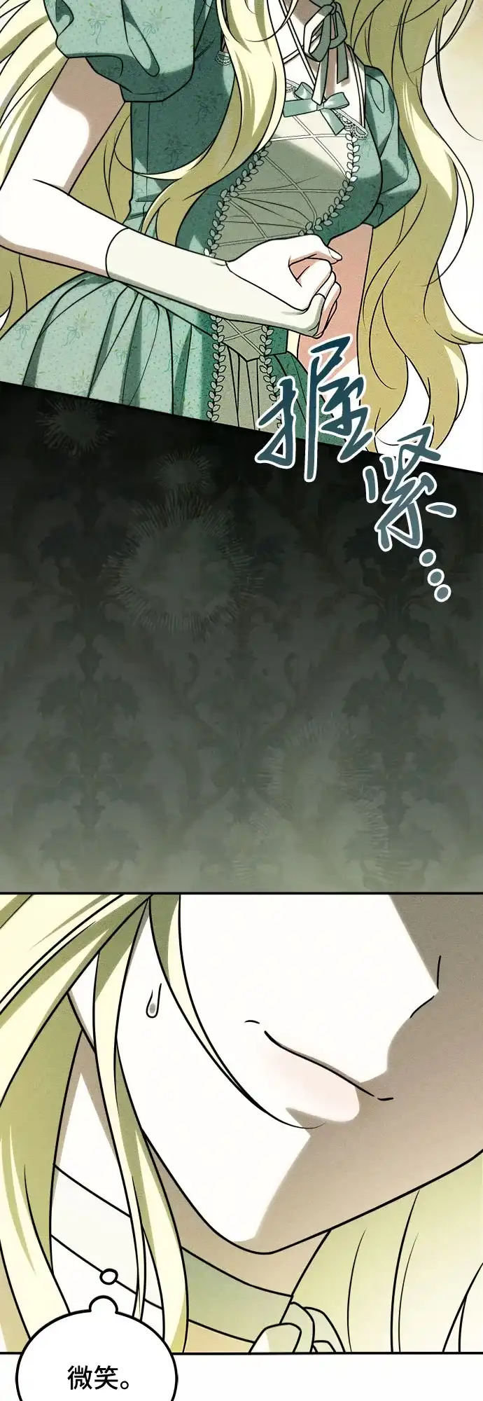 《暗黑变治愈的改写方法》第68话 第9页