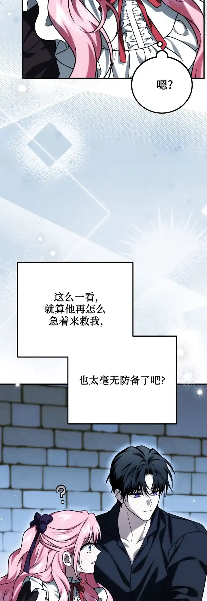 《暗黑变治愈的改写方法》第68话 第55页