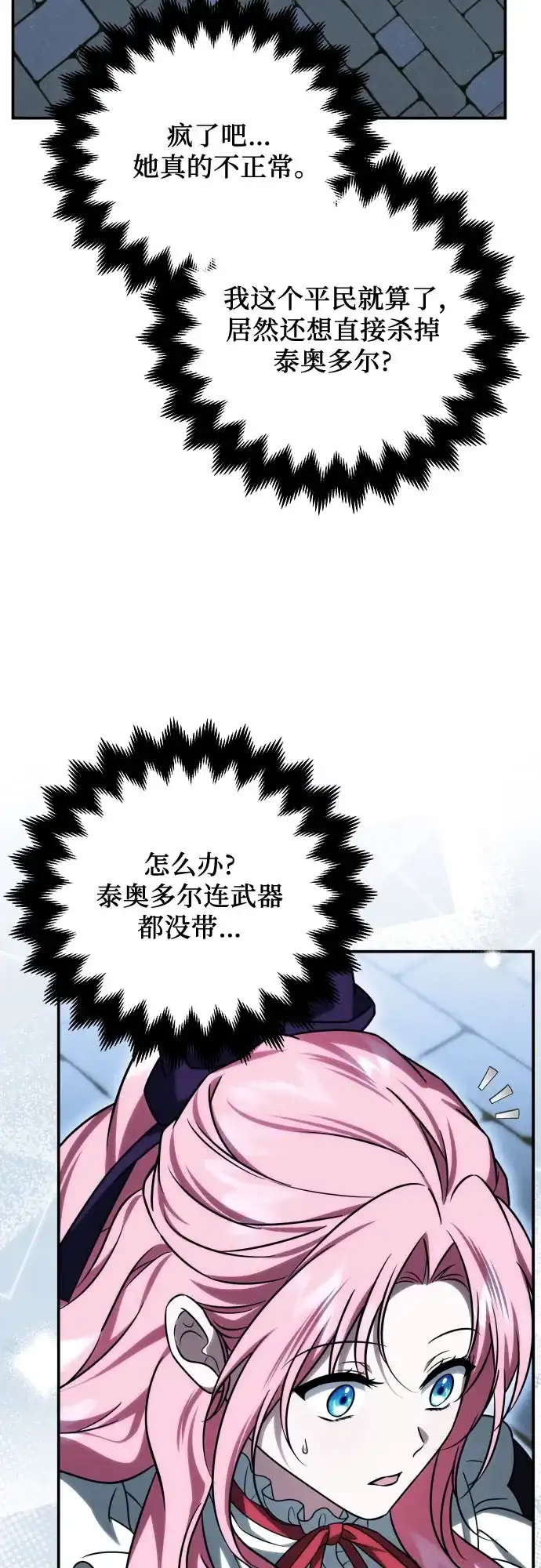 《暗黑变治愈的改写方法》第68话 第54页