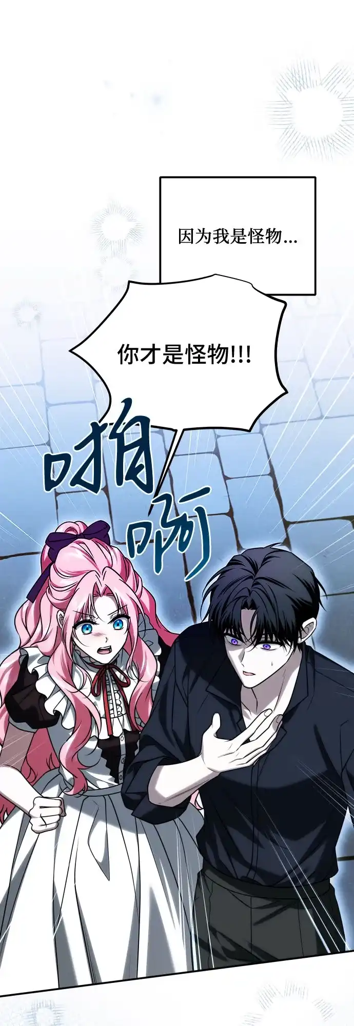 《暗黑变治愈的改写方法》第68话 第35页