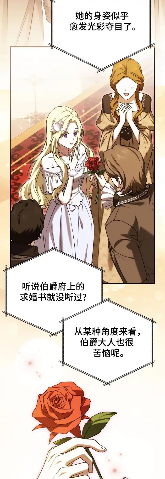 《暗黑变治愈的改写方法》第68话 第3页