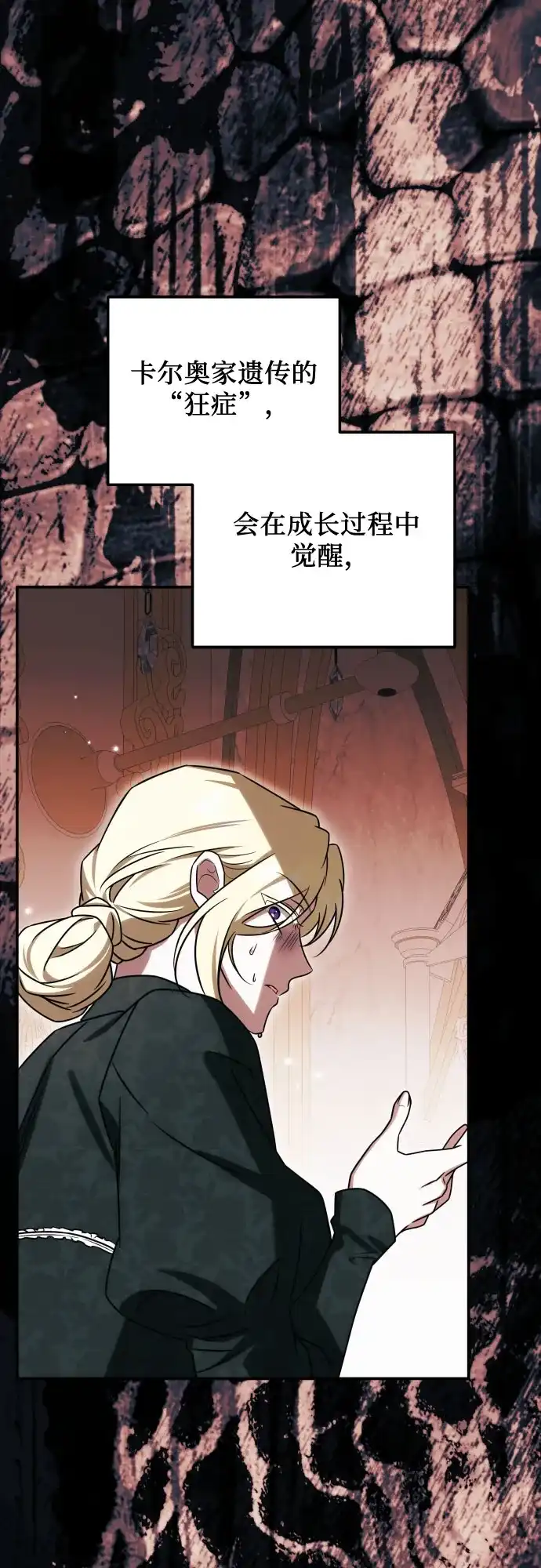 《暗黑变治愈的改写方法》第68话 第22页