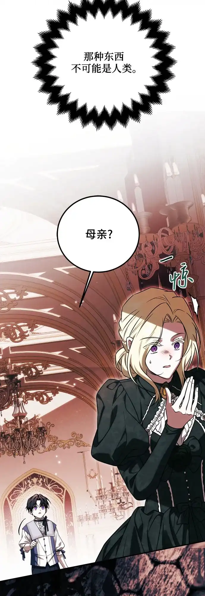 《暗黑变治愈的改写方法》第68话 第21页