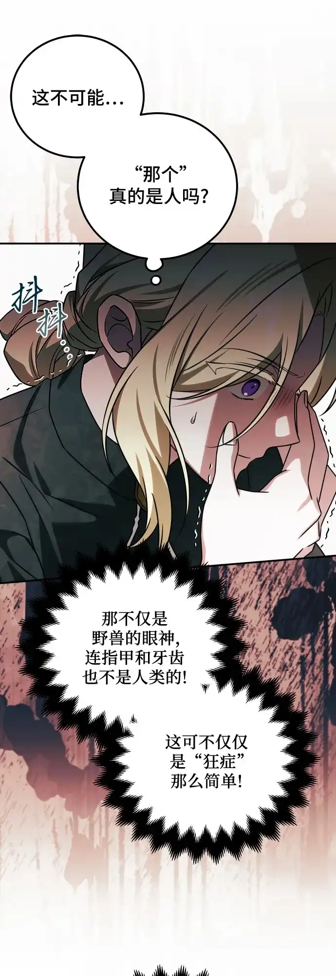 《暗黑变治愈的改写方法》第68话 第20页