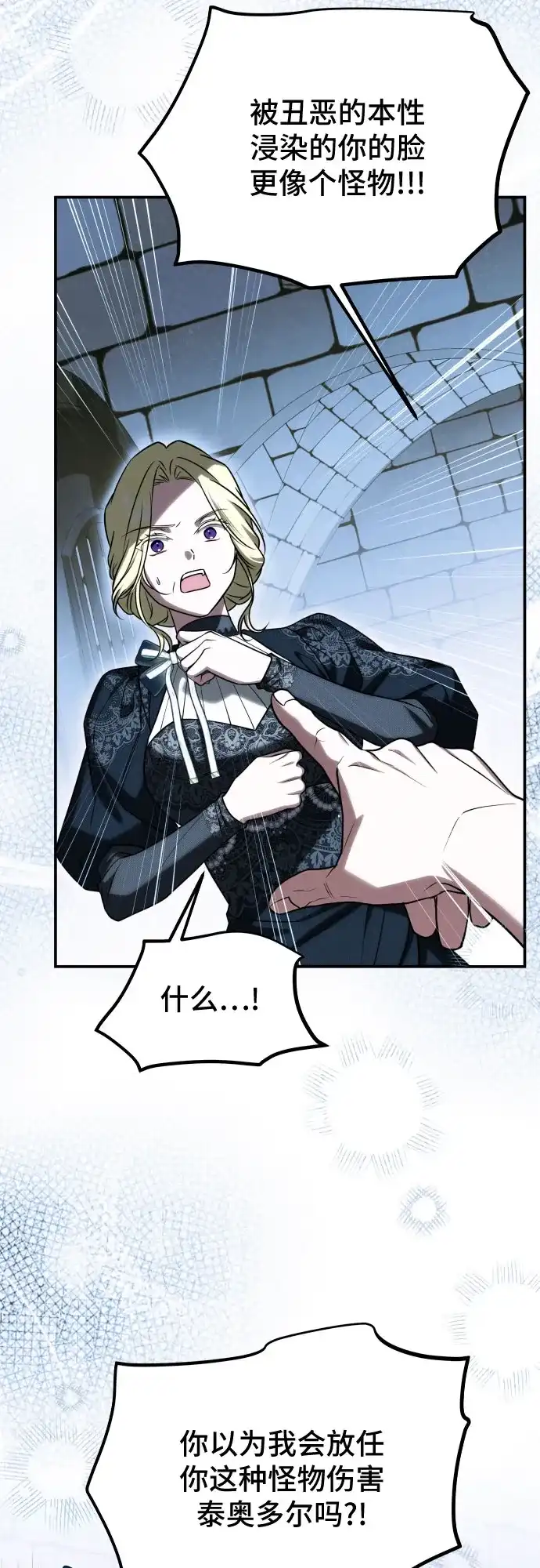《暗黑变治愈的改写方法》第68话 第37页