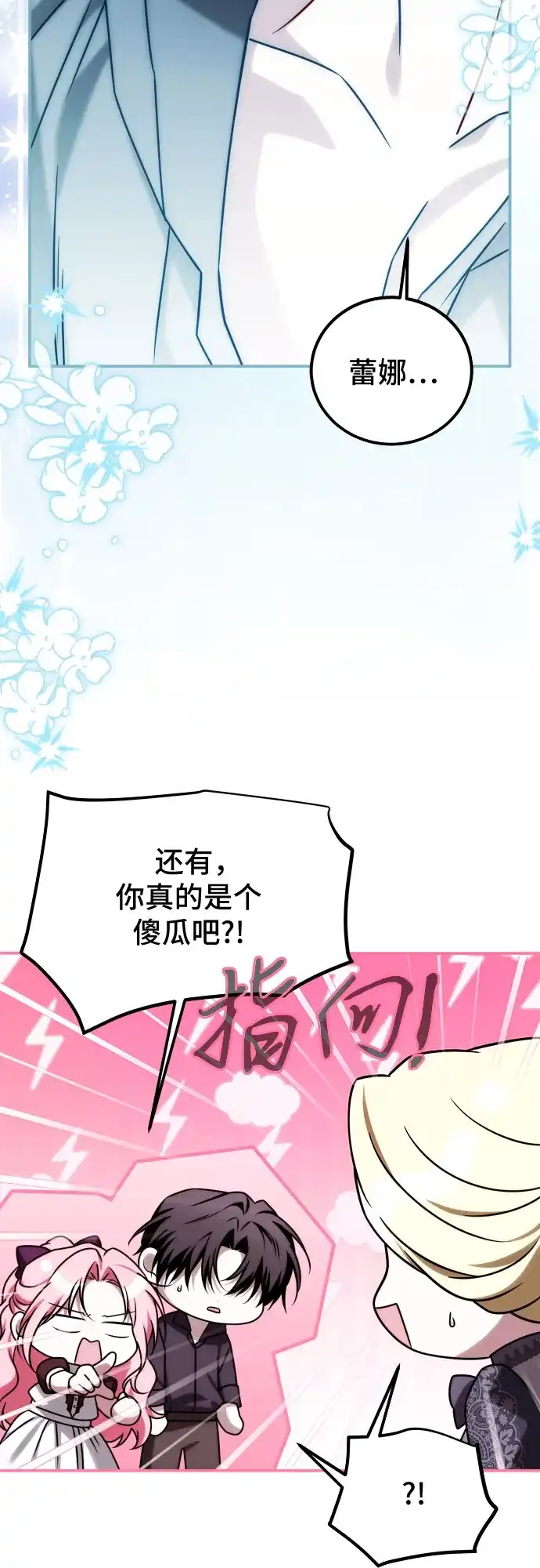 《暗黑变治愈的改写方法》第68话 第42页