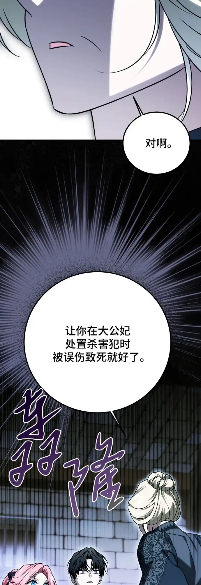 《暗黑变治愈的改写方法》第68话 第50页