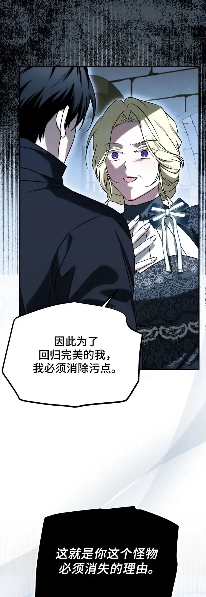 《暗黑变治愈的改写方法》第68话 第31页