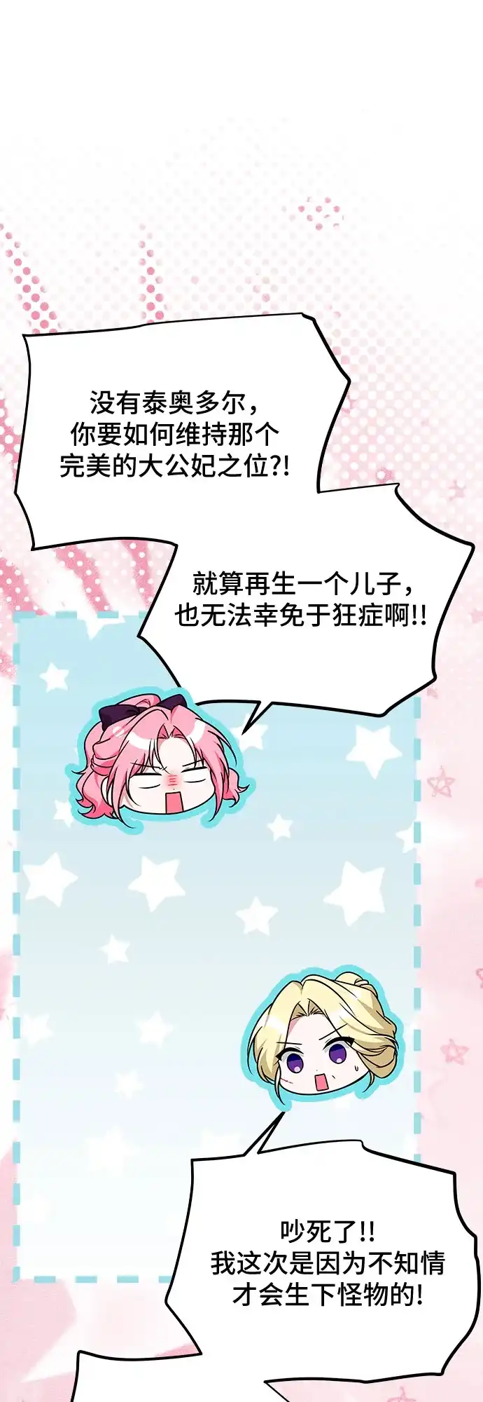 《暗黑变治愈的改写方法》第68话 第43页