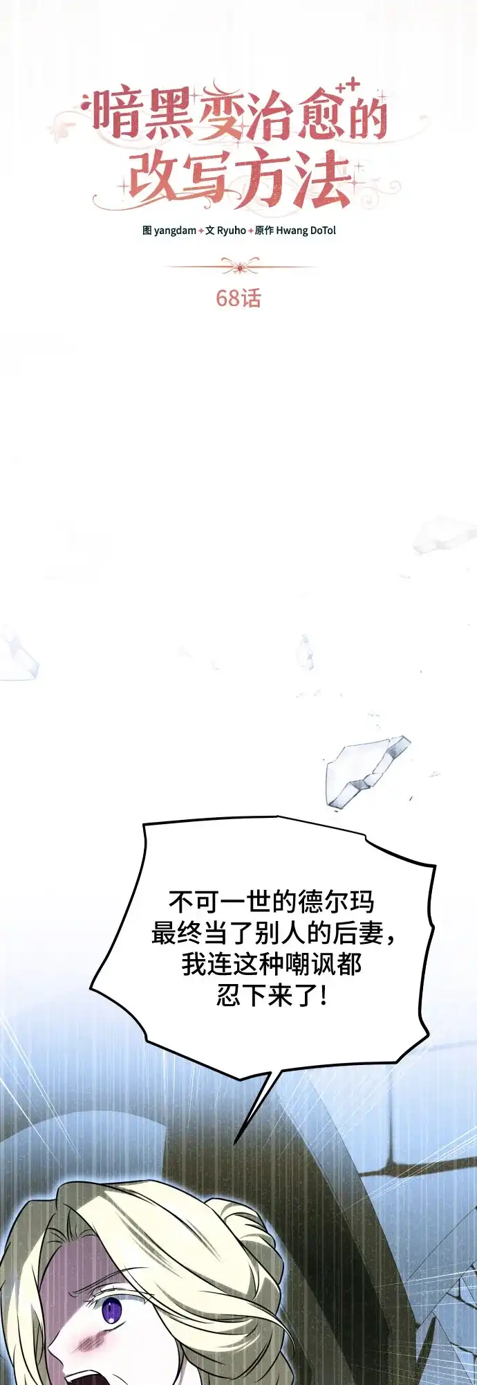 《暗黑变治愈的改写方法》第68话 第26页