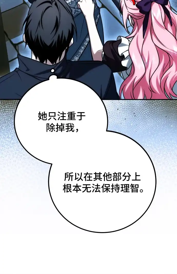 《暗黑变治愈的改写方法》第68话 第47页